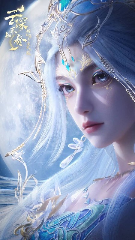 名称：云深不知梦 特别篇·逐冥之役(2026)  4K 高码 更新至02集描述：上古末世，辉华族少女曦和自惨痛的族地叛乱中出逃，脱离穹冥魔族掌控踏上寻找屠魔神剑之路，掀起六军之战