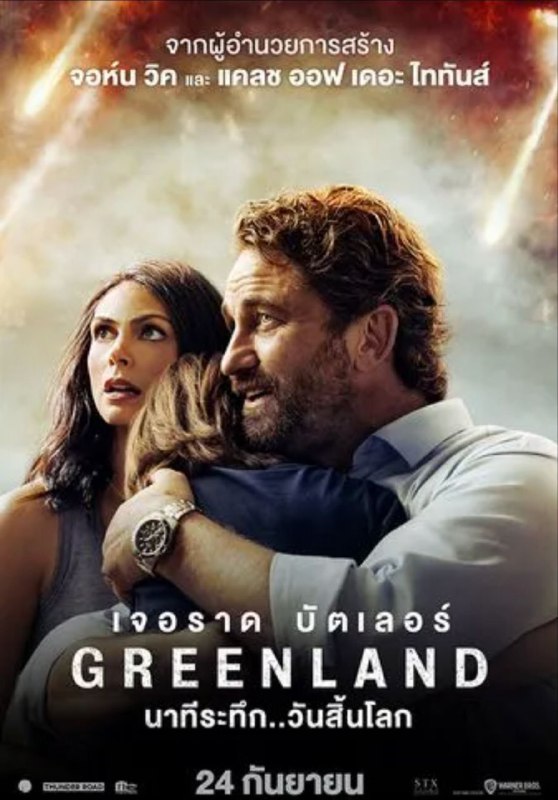 名称：末日逃生 4K(2160P)                     REMUX (蓝光 原盘)描述：Greenland影片年代：2020影片产地：英国对白语音：英语影片字幕：中字外挂字幕电影简介：两颗彗星正在朝地球运动，人类即将在 24 小时内面临毁灭性撞击，然而政府封锁了内部消息，在格陵兰建造了堡垒，只允许部分人类进入