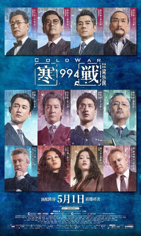名称：寒战1994(2026)国粤双语 4K SDR 60fps描述：2017年，李文彬(梁家辉 饰)突然失踪，与此同时，蔡元祺在英国惨遭暗杀