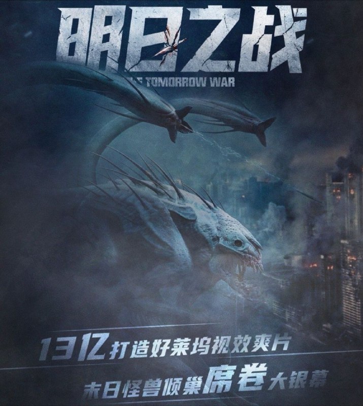 名称：明日之战 4K(2160P)描述：The Tomorrow War影片年代：2021影片产地：美国对白语言：英语影片字幕：中字外挂字幕电影简介：2022年地球收到一份来自未来的召唤：30年后的地球遭遇未知物种的攻击，面临灭种危机，为了拯救地球，丹（克里斯·帕拉特 饰）被招募为战士去到未来，支持地球上人类的最后一战