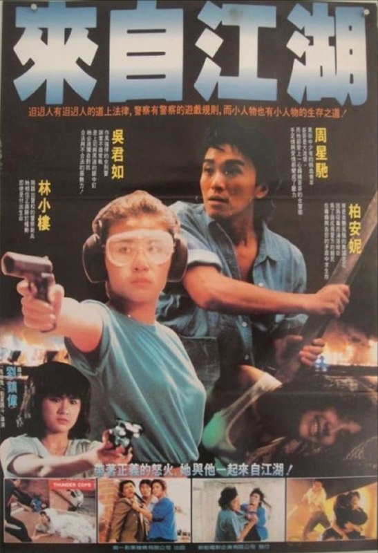 名称：流氓差婆 1080P描述：Thunder CopsⅡ影片年代：1989影片产地：中国香港对白语音：内封国粤双语，默认国语影片字幕：中字外挂字幕电影简介：女警阿南（吴君如 饰）行事笨拙，在抓捕毒枭陈凉时失误反将父亲冯sir害死
