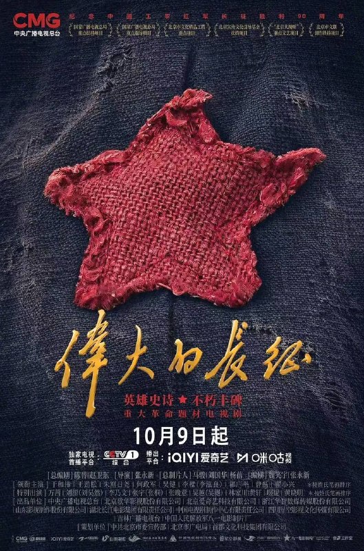 名称：伟大的长征(2026) 4K 更新至08集描述：该剧以全景式展现红军长征这一波澜壮阔的历史画卷，呈现一个个有血有肉有温度的革命故事，弘扬伟大的长征精神