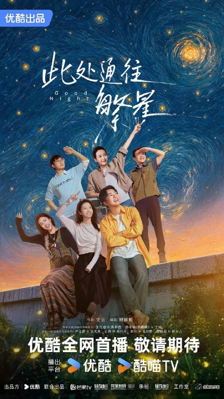 名称：此处通往繁星(2026) 4K 更新至06集描述：讲述了“殡二代”王灿大学毕业后在北京的“繁星”酒馆工作，在突逢朋友变故后，下定决心重回清凉山殡仪馆装殓班，与发小陈和煦、宋天爽、毛尔哲重逢成为同事