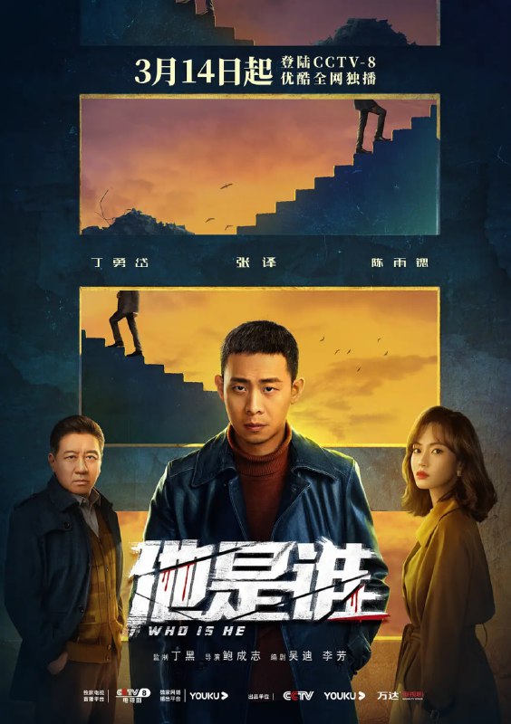 名称：他是谁 (2023) 1080p+4K 更22/24  张译/陈雨锶描述：1988年，刑警卫国平（张译  饰）在追捕连环谜案的行动中目睹战友牺牲，而凶手却逃跑了，此事成为卫国平的心结