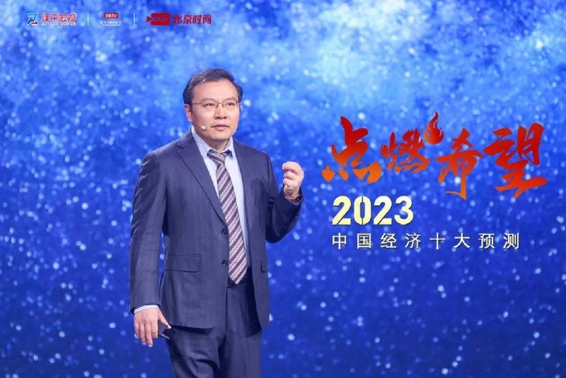 名称：任泽平年度演讲精华 ：2023中国经济十大预测(文字版)描述：12月20日22:30，任泽平年度演讲“点燃希望——2023中国经济十大预测” 圆满收官