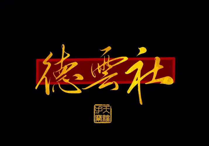 名称：德云社.合集 800G描述：德云社.合集 800G链接：