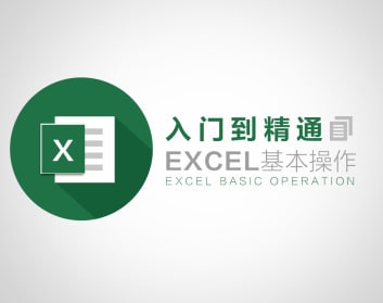 名称：网易云课堂.Excel入门到精通描述：做数据分析时，通常需要进行大量的数据整理
