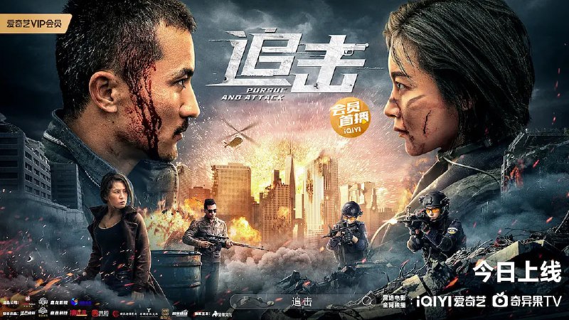 名称：追击 (2023) 1080p+4K描述：以队长于少楠为首的女子特警队，参与科技公司新闻发布会的安保工作