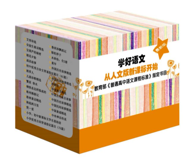 名称：语文新课标必读丛书-最新版：全30册(高中版)描述：《语文新课标必读丛书》(高中部分)是教育部《全日制义务教育语文课程标准》推荐书目