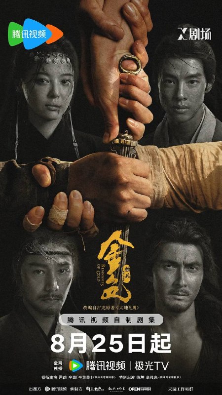 名称：金色(2026) 4K 更新至03集描述：三十万两黄金突现大漠，传言寻金之人皆成厉鬼，相互厮杀