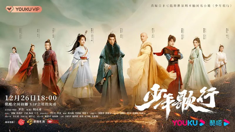 名称：少年歌行 (2022)  更27/40描述：初出茅庐的少年侠客雷无桀，慕名前往江湖第一大城——雪月城的途中误入雪落山庄
