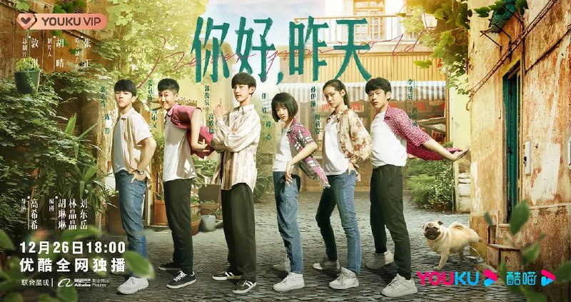 名称：你好，昨天 (2022) 更10/24描述：以90年代为背景，讲述了一个两代人在平凡琐碎的生活中相互扶持、共同成长，最终收获亲情、友情、爱情的暖心故事