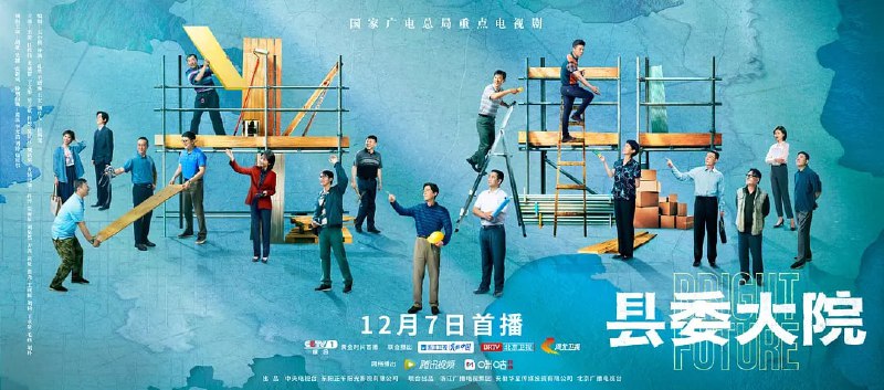 名称：县委大院 (2022)  更新12/24描述：讲述了梅晓歌和他在新旧县委大院里先后两任同事们在新时代之大趋势、大变革之下，顺势而为一路前行，艰苦奋斗，纵横上下实现理想的故事