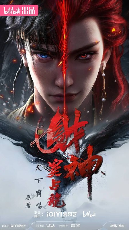 名称：财神窦占龙(2026)4K 更新至03集描述：天下霸唱继《鬼吹灯》后，打造最新成人向民俗暗黑传奇，在烟火人间与诡谲幻境之间重塑中式惊悚美学！崔老道为观天书，误放聚宝金蟾，金蟾贪恋人间繁华，转世为人，便是窦占龙