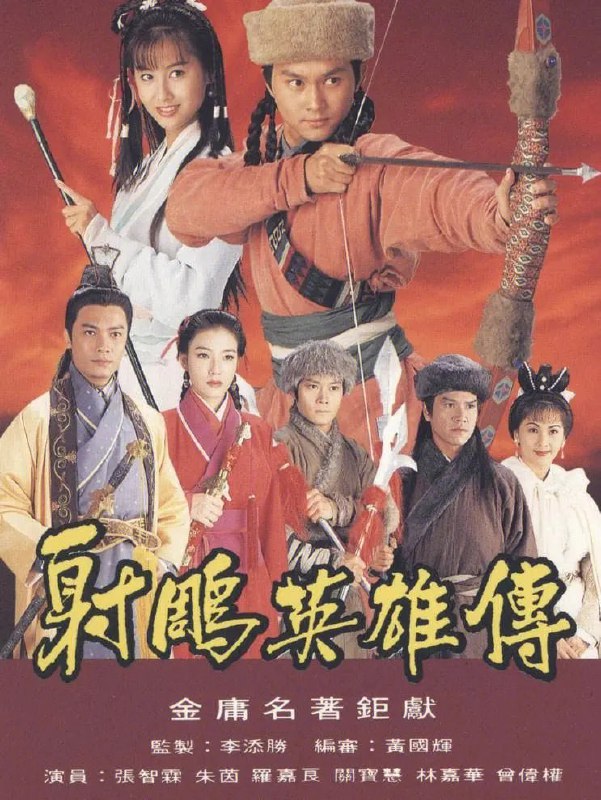 名称：射雕英雄传 电视剧 7版本合集描述：1983-射雕英雄传黄日华-翁美玲1988-射雕英雄传 陈玉莲版1993-射雕英雄传之九阴真经 -姜大卫、梁佩玲、张智霖版1994-射雕英雄传-张智霖、朱茵版.2K.MKV2003-射雕英雄传-周迅、李亚鹏版2008-射雕英雄传-胡歌、林依晨版2017-射雕英雄传-李一桐-杨旭文版(4K)链接：