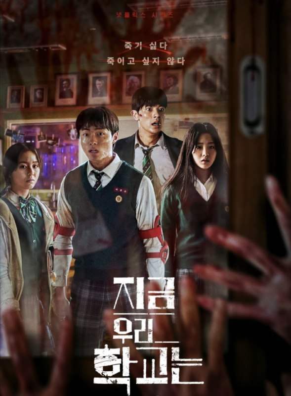 名称：僵尸校园 S1 1080P描述：지금 우리 학교는影片年代：2022影片产地：韩国对白语言：韩语影片字幕：中字外挂字幕影片集数：12集电影简介：该剧改编自朱东根的漫画《极度恐慌》，讲述在僵尸病毒肆虐的孝山高中里，无路可逃的人们和想要营救他们的人们，为了生存经历了一连串无法预测的故事
