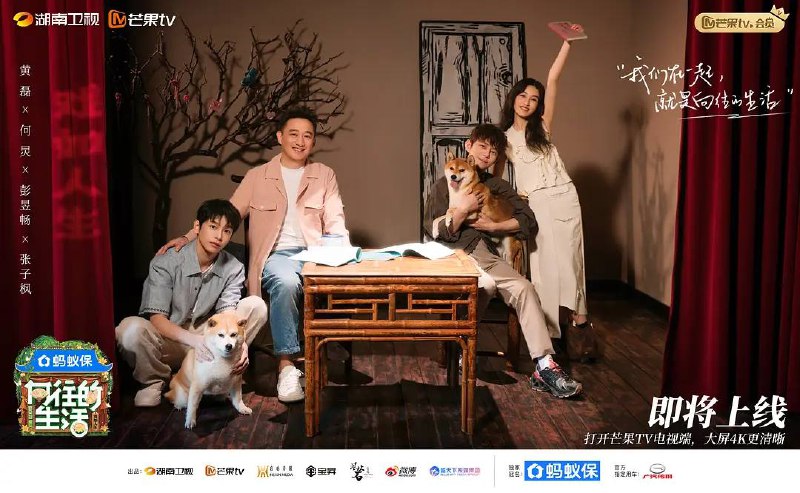 名称：向往的生活 第八季(2025) 更新至1206期描述：《向往的生活》焕新升级，本季将保留向往原汁原味的生活烟火气，邀请老友新朋延续围炉夜话、待客做饭的情感连结，同时将原来种玉米等农业主线升级为黄磊和何炅坚持了20年的事情上——戏剧，来到乌镇回归本心，打造理想生活样本