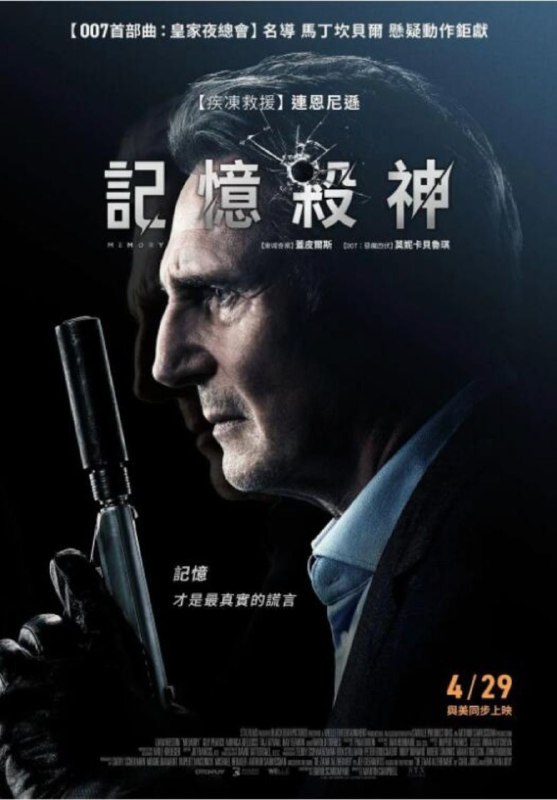 名称：记忆杀神 4K(2160P)描述：Memory影片年代：2022影片产地：美国对白语言：英语影片字幕：中字外挂字幕电影简介：讲述亚历克斯·刘易斯（连姆·尼森 饰）是一位以谨慎精准著称的刺客专家