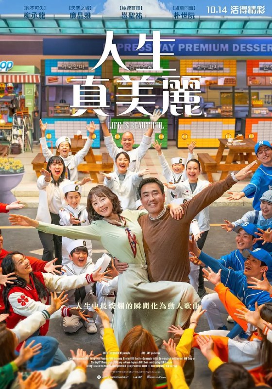 名称：人生真美丽 인생은 아름다워 (2022)  韩语 外挂中字描述：该片讲述了丈夫姜镇峰为满足妻子吴世妍最后一个生日愿望，与妻子一起在全国奔波寻找她初恋情人的故事