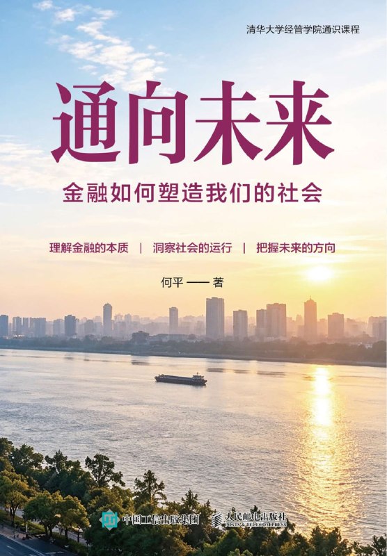 名称：《通向未来：金融如何塑造我们的社会》(azw3+epub+mobi+pdf)描述：金融不只是财富游戏，更是未来社会的隐形规则