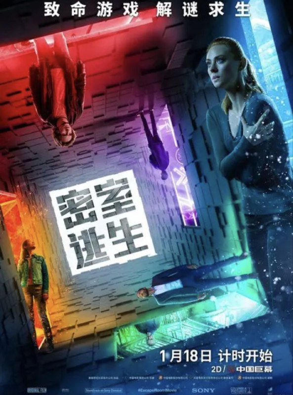 名称：密室逃生1 4K(2160P)描述：Escape Room影片年代：2019影片产地：美国、南非对白语言：英语影片字幕：中字外挂字幕电影简介：该片讲述了互不相识的六个人各自接到一封神秘邮件，声称赢得名为密室逃脱的游戏后即可获得百万美元奖金