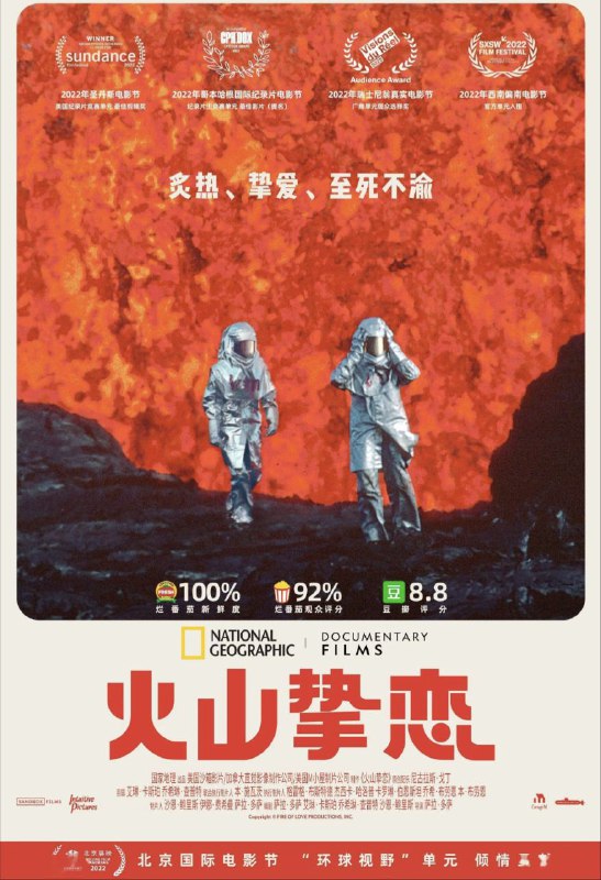 名称：火山挚恋 1080P描述：Fire of Love影片年代：2022影片产地：美国、加拿大对白语言：英语影片字幕：中字外挂字幕电影简介：这部隽意满满、充满视觉震撼的作品荣获2022圣丹斯电影节美国纪录片竞赛单元最佳剪辑奖，同时亦被选为2022瑞士真实影展开幕片