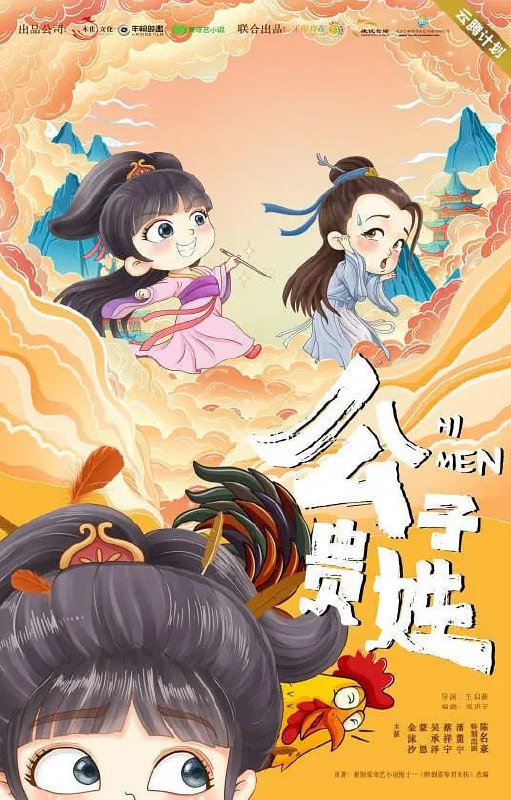 名称：公子贵姓 (2023) 20集完结描述：该剧改编自爱奇艺文学倪十一的热门人气小说《醉倒需等君来扶》，讲述了精灵古怪的唐门掌门唐不言携手冷面禁欲的玄奇山掌门李成蹊，共同踏上寻找“命定之人”的爆笑之旅，一路成长收获爱情，联手升级“打怪”的故事                        链接：