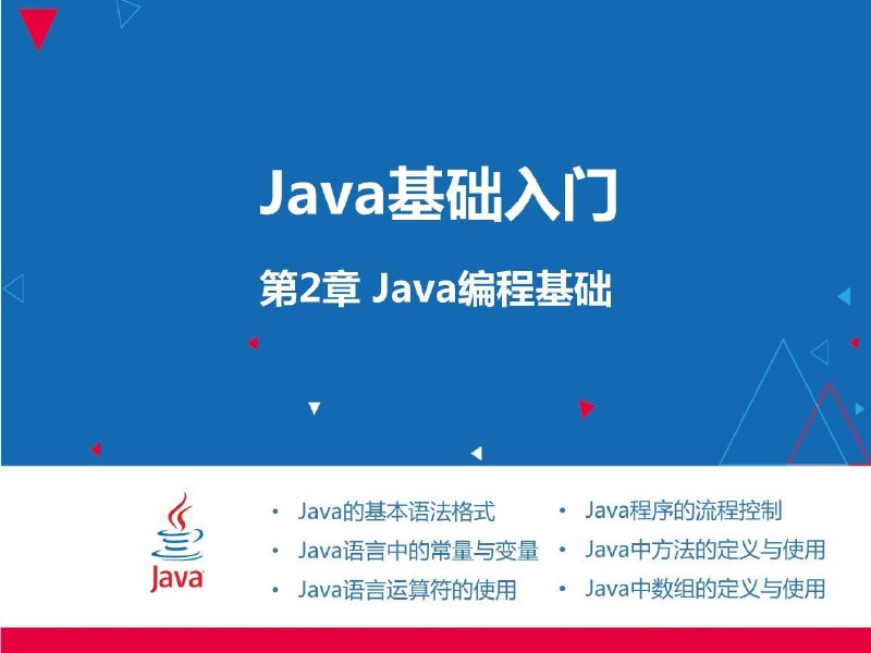 名称：慕课网 Java零基础入门描述：本课程充分考虑到零基础学员，采用图文+视频的多元学习形式，从第一个Java程序讲起，由浅入深，一步一步动手实践，最终完成一个简单的实用案例