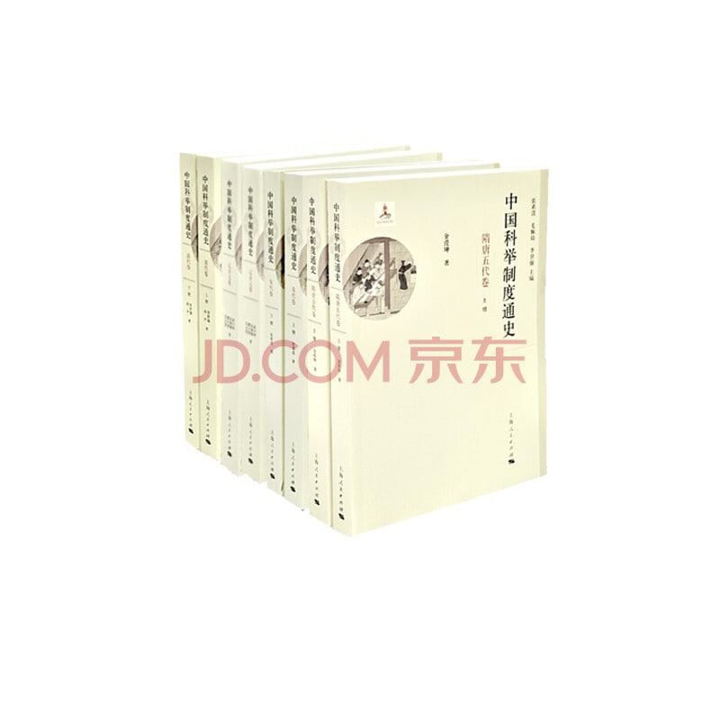 名称：中国科举制度通史（套装五卷共8册）描述：科举制度是中国古代社会中重要的人才选拔制度