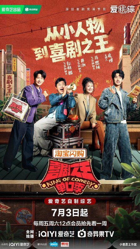 名称：喜剧之王单口季 第三季(2026) 更新至0703期描述：节目将延续从小人物到喜剧之王的故事，汇聚来自全国各地脱口秀俱乐部的优秀单口喜剧演员和漫才组合