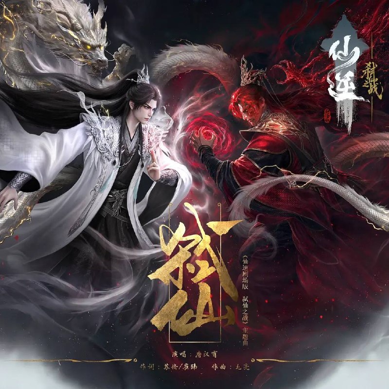 名称：仙逆剧场版 弑仙之战(2026)4K描述：王林于雷之仙界遭遇宿敌绝命追杀，在生死绝境中展开一场惊天逆袭，以弱胜强，终成弑仙壮举