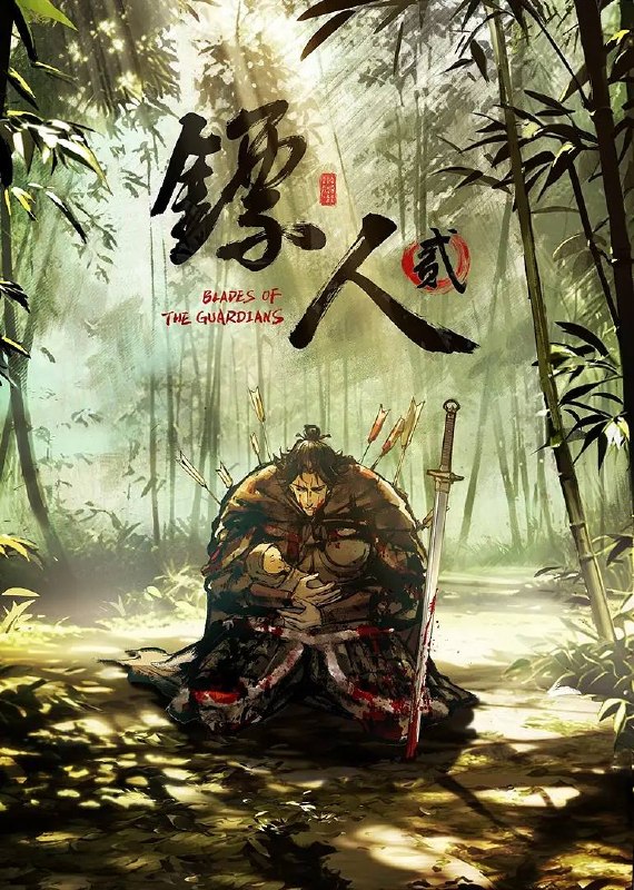 名称：镖人 第二季(2026)4K 更新至04集描述：大业三年，边疆蠢动，隋炀帝北巡、威慑西陲