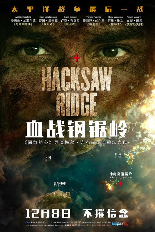 名称：血战钢锯岭 Hacksaw Ridge (2016) 4K+HDR描述：1945年，第二次世界大战接近尾声，作为邪恶轴心重要成员的日本，其嚣张态势已成强弩之末