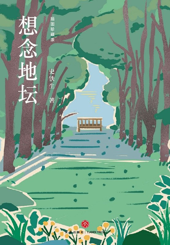 名称：《想念地坛》(azw3+epub+mobi+pdf)描述：翻开《想念地坛》，像走进史铁生的生命花园