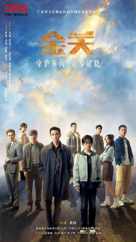 名称：金关(2026) 4K 更新至16集描述：滨海空港海关旅检一科科长郭聪带领张瑜、吕晓妍、言柏然等关员坚守海关一线，在长约五十米的海关出入境通道之内，识别并拦截各种走私分子