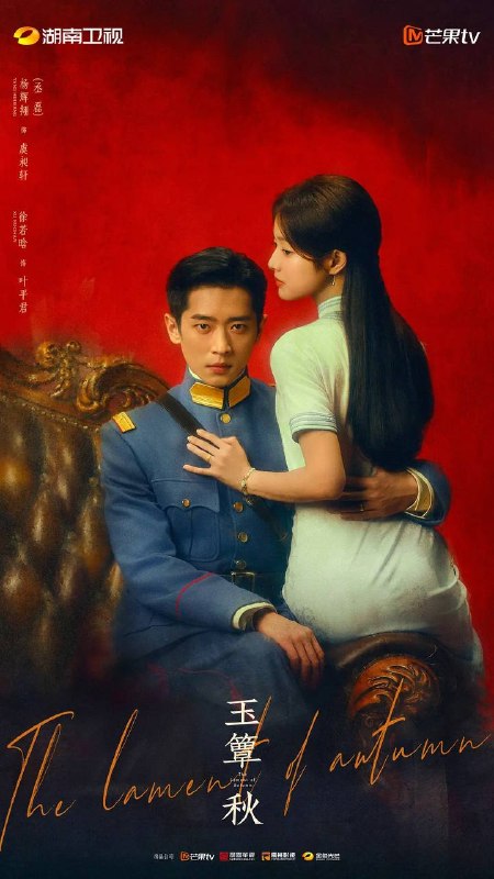 名称：玉簟秋(2026)4K 更新至08集描述：该剧改编自灵希同名小说