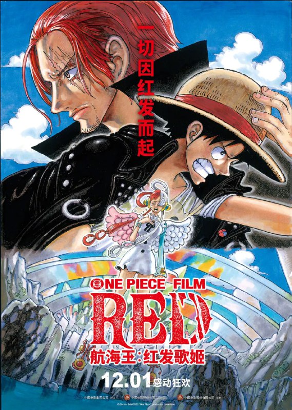 名称：航海王：红发歌姬/海贼王：红/ONE PIECE FILM RED (2022)描述：字幕已调整令全世界为之疯狂的歌姬·乌塔，她的身世成谜，歌声却被誉为“来自别的次元”