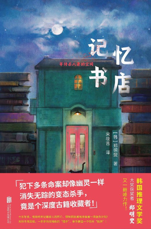 名称：《记忆书店》(azw3+epub+mobi+pdf)描述：十五年前，教授刘明愚一家遭遇隧道惨剧