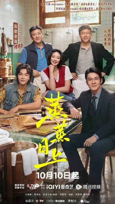 名称：蒸蒸日上(2026) 4K 更新至是06集描述：烟火气十足的东北某城律师街上，为人侠气、幽默的女律师萧龙女在大众浴池楼上开了一家律师事务所