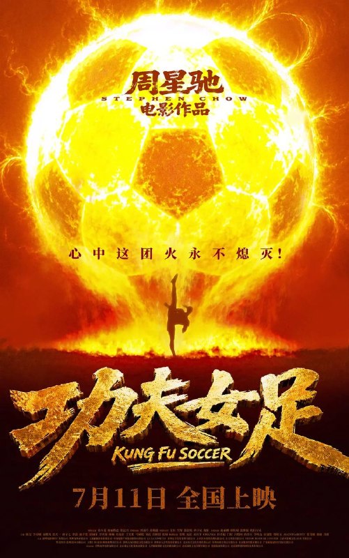 名称：功夫女足(2026)4K SDR描述：“至尊无敌杯”开赛在即，一众顶尖球队即将展开一场前所未有的巅峰对决！而此时的功夫女足队员们开局直接拿了地狱难度剧本？！对手各个身怀绝技，外界也在层层施压，赛场诡计一环套一环…...她们能否靠功夫在绿茵场上逆风翻盘？链接：