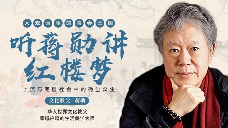 名称：蒋勋细说红楼梦(160集)描述：《蒋勋细说红楼梦》是 蒋勋 老师在长达半个世纪的时间中反复阅读《红楼梦》三十多遍后的系列讲座录音集，蒋勋从美的角度，从情感出发梳理《红楼梦》文本中渗透出的细微感觉