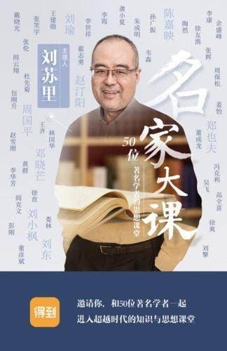 名称：得到.名家大课&经典解读.合集描述：刘苏里列出了超过200本他认为既是经典，又有当下意义的名著