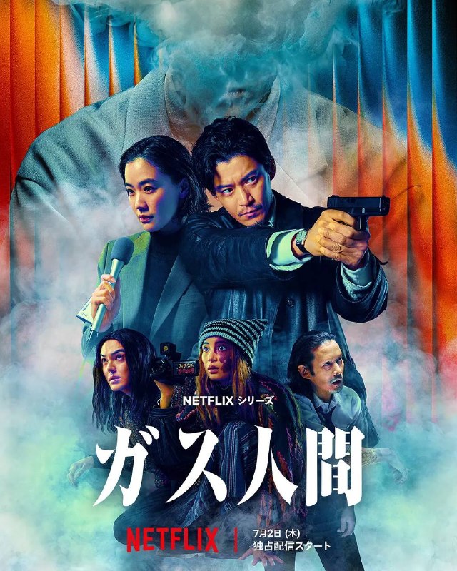名称：气体人 第一号(2026) NF 1080P 高码 全8集描述：冈本贤治(小栗旬 饰)是一位停职中的刑警，受命追查造成一连串离奇命案的罪魁祸首