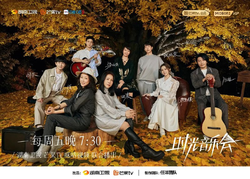 名称：时光音乐会 第二季  (2022)   更10/12描述：时光音乐人田震、孙悦、梁咏琪、阿杜、周深、胡夏，以及时光好友邓紫棋、张栋梁作为首发歌手官宣加盟