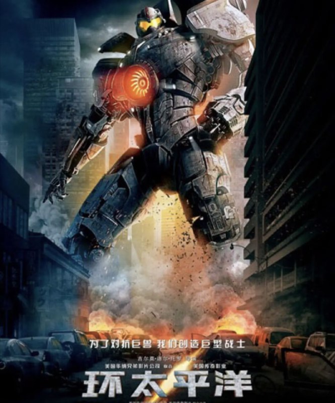 名称：环太平洋1 4K(2160P)描述：Pacific Rim影片年代：2013影片产地：美国对白语言：英语影片字幕：中字外挂字幕电影简介：近未来，地球环境逐步恶化