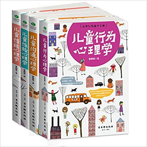 名称：儿童高情商养成宝典(套装共4册) -李群锋描述：《儿童行为心理学》《儿童沟通心理学》《儿童性格心理学》《儿童情绪心理学》链接：
