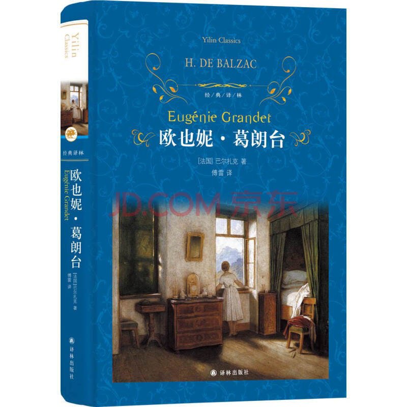 名称：有声书《欧也妮葛朗台》(WMA)描述：《欧也妮·葛朗台》是法国批判现实主义小说家奥诺雷·德·巴尔扎克创作的长篇小说，收录于《人间喜剧》