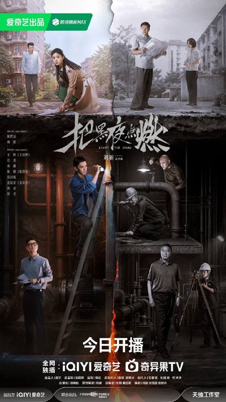 名称：把黑夜点燃(2026) 4K 更新至03集描述：1997年，在西南地区小城雾港，陈善一家生活在西南石油单位分配的单身楼里
