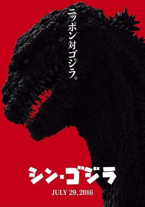 名称：新哥斯拉 4K(2160P)描述：シン・ゴジラ影片年代：2016影片产地：日本影片类型：#剧情/#科幻/#灾难对白语言：日语影片字幕：中字外挂字幕文件大小：15.33GB电影简介：平静的东京湾突然发生海难，当人们还在猜想是否海底火山爆发时，一只巨大的怪兽冒出水面并登陆城区