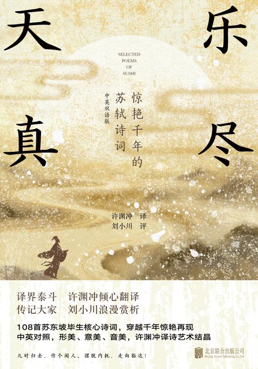 名称：《乐尽天真：惊艳千年的苏轼诗词》(azw3+epub+mobi+pdf)描述：风雨人生，不如读苏轼